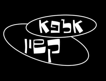 Image 1 for אלפא קשיו